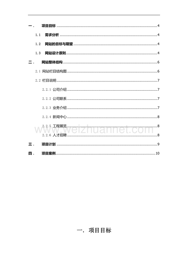 集团公司网站建设方案.docx_第3页