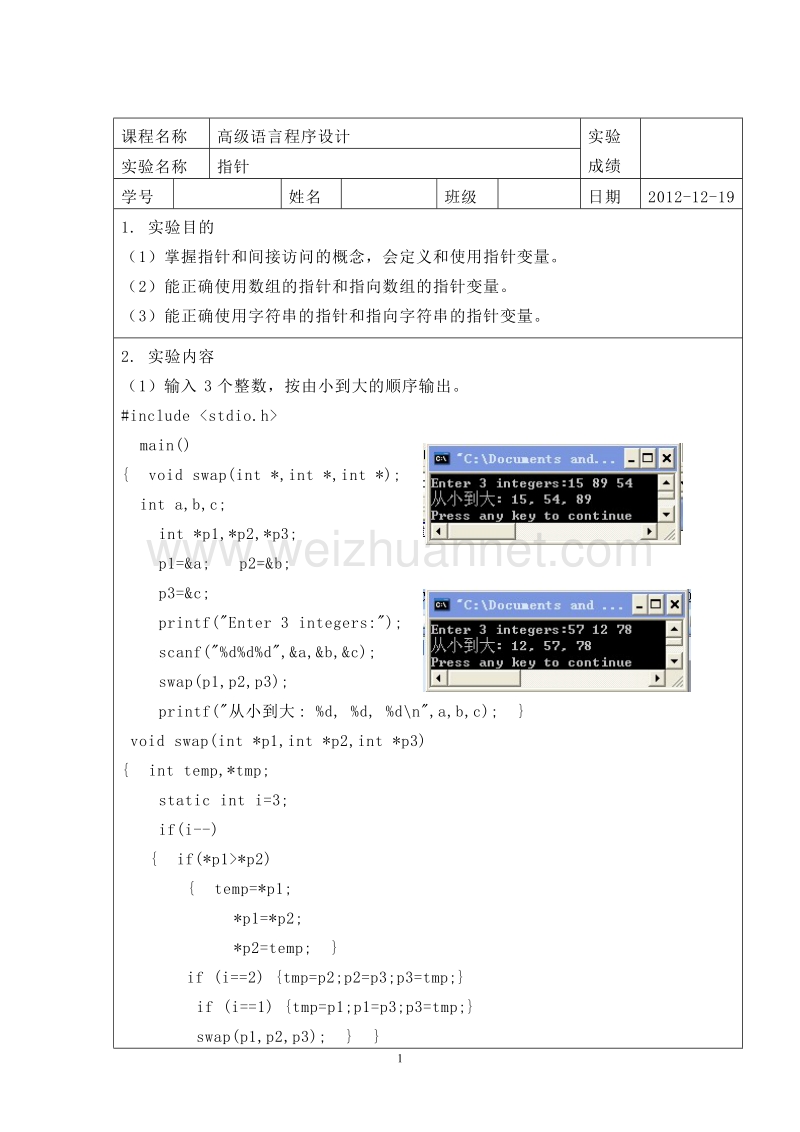 高级语言程序设计实验六指针.doc_第1页