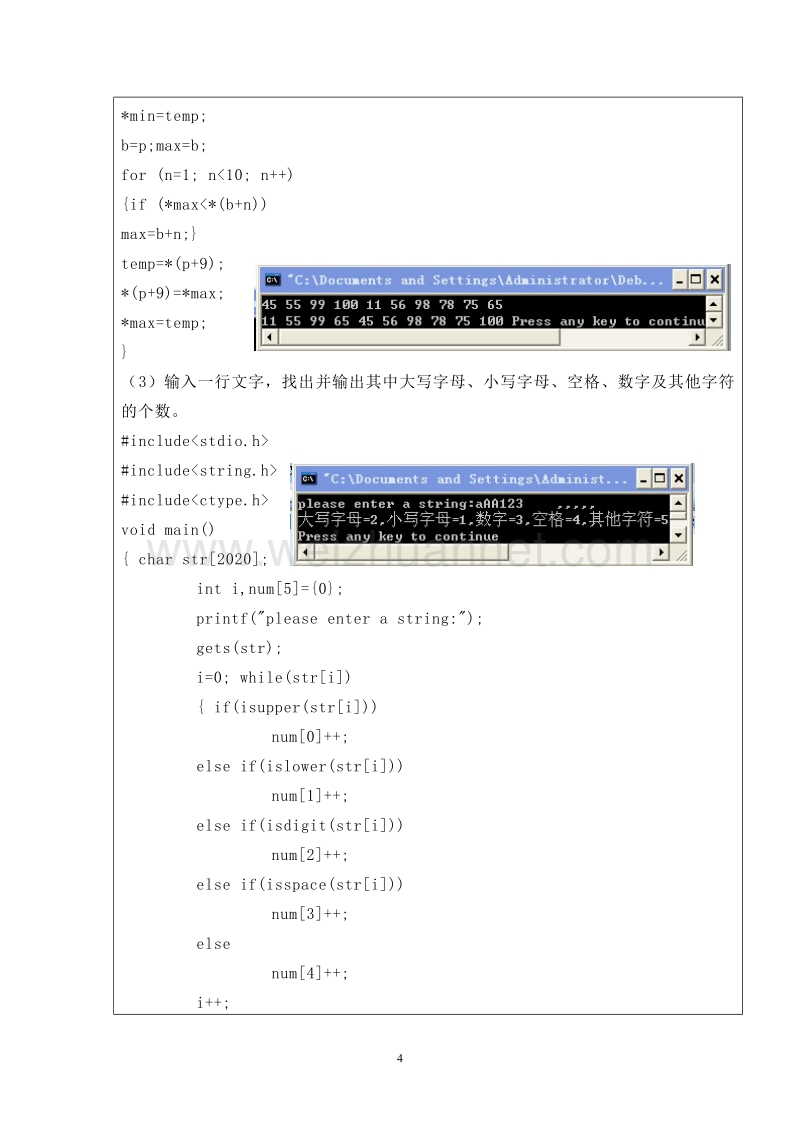 高级语言程序设计实验六指针.doc_第3页