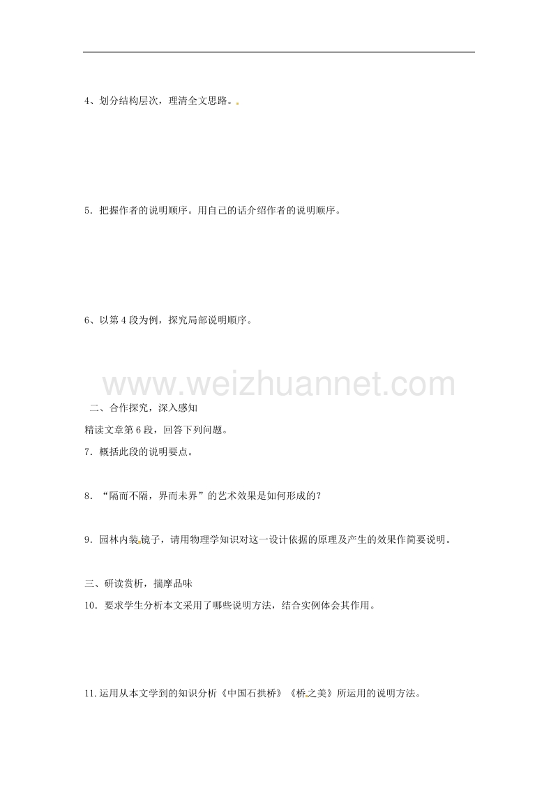 （新人教版）黑龙江省五常市2017年八年级语文上册13苏州园林学案.doc_第2页