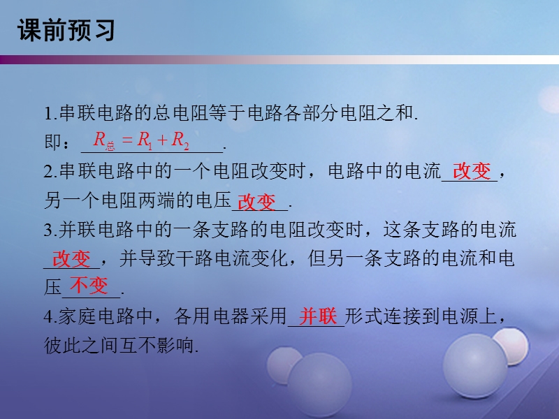 2017年九年级物理上册 14.3 欧姆定律的应用（第2课时）课件 （新版）粤教沪版.ppt_第2页