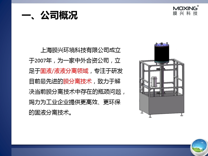 高频振动膜分离技术-如有安全警告-请点击启用内容.ppt_第3页