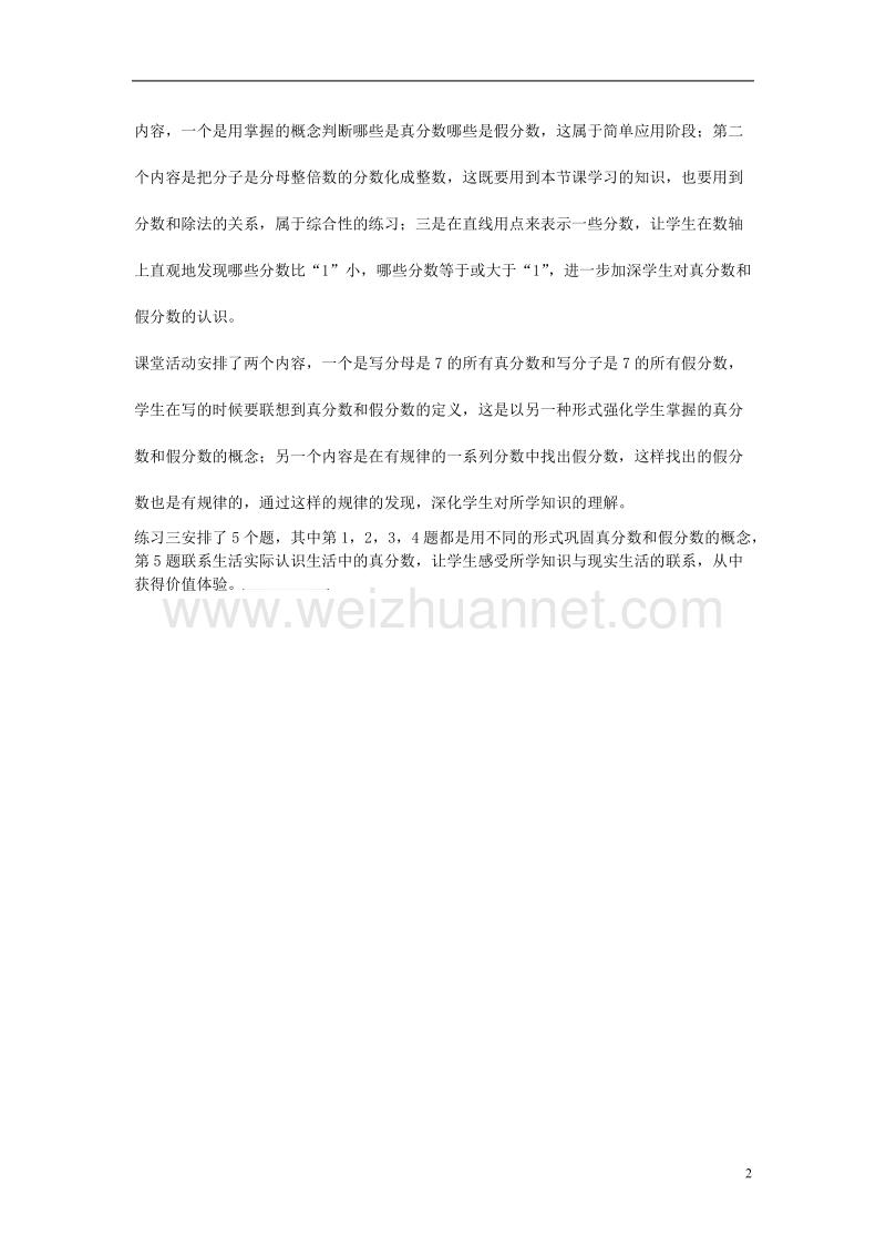 2017年春五年级数学下册 2.2《真分数 假分数》教案1 （新版）西师大版.doc_第2页