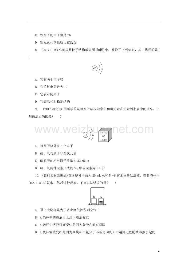 湖南省2018中考化学 第三单元 物质构成的奥秘练习.doc_第2页