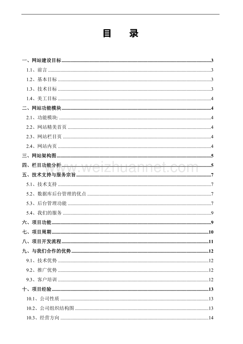 自来水公司网站策划.doc_第2页