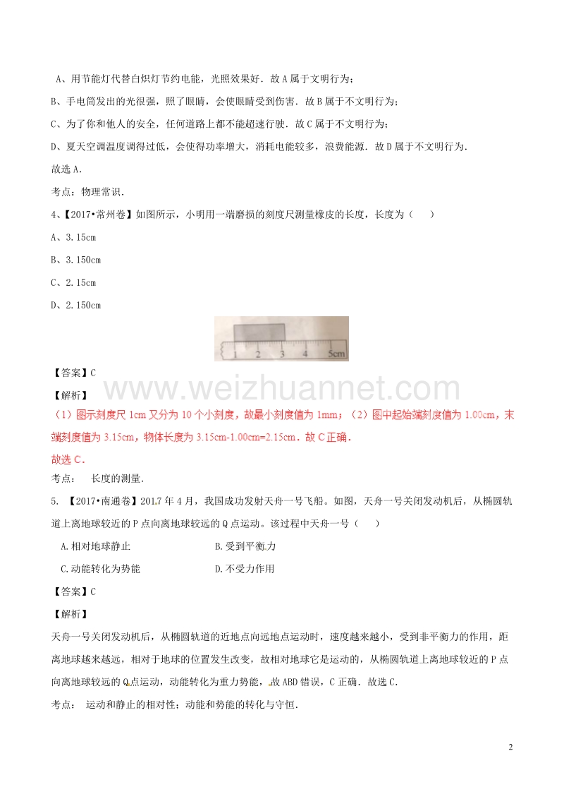 2017年中考物理试题分项版解析汇编（第04期）专题04 机械运动（含解析）.doc_第2页