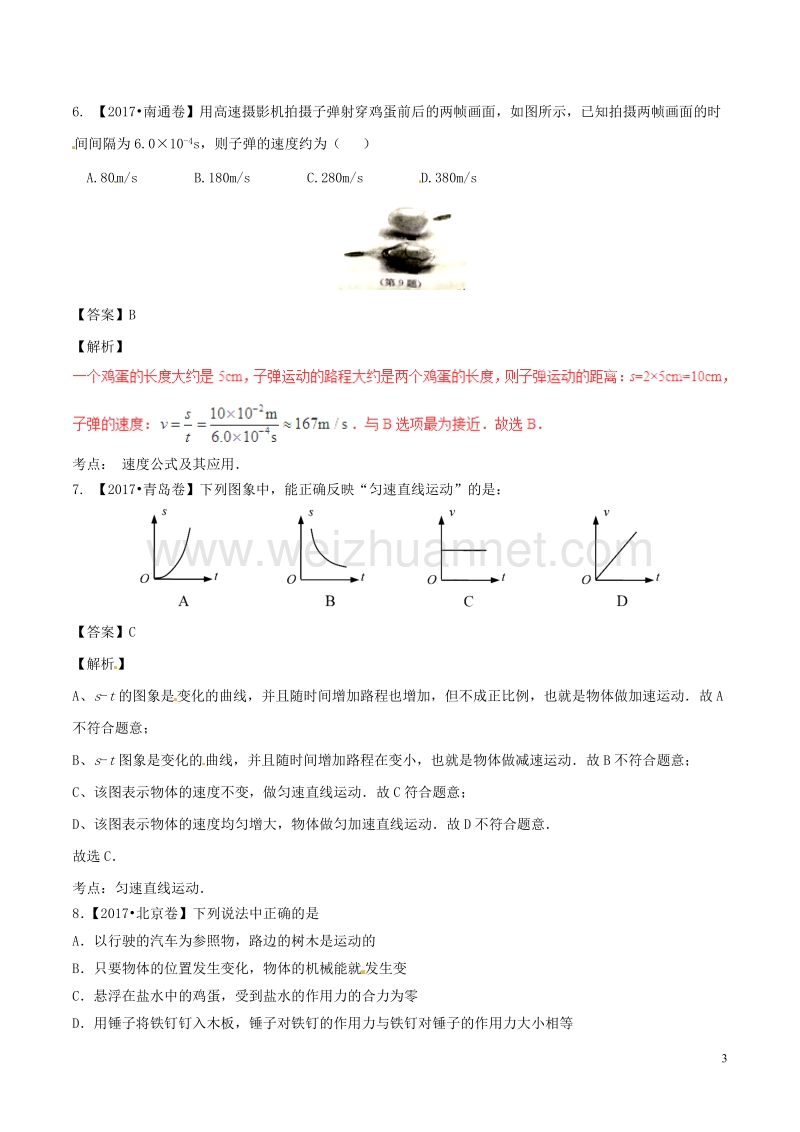 2017年中考物理试题分项版解析汇编（第04期）专题04 机械运动（含解析）.doc_第3页