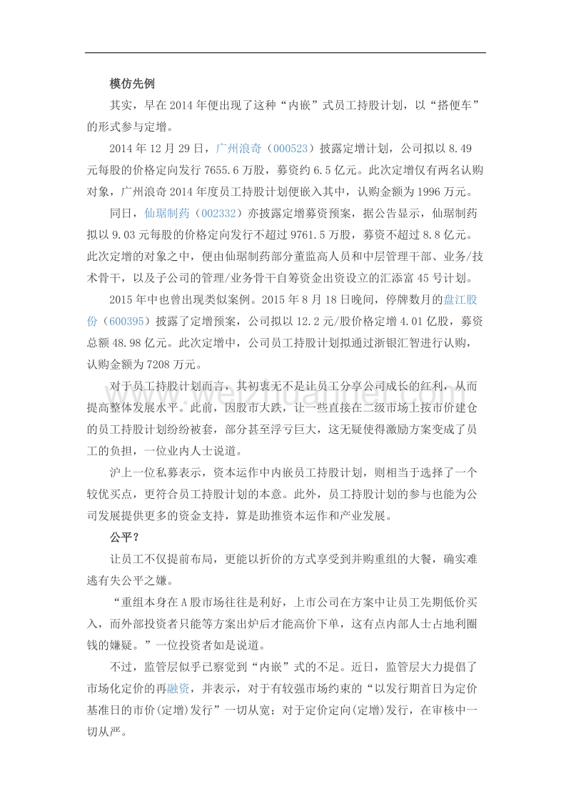 董事会的控制方式.docx_第2页