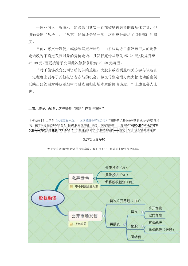 董事会的控制方式.docx_第3页