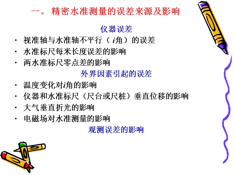 精密水准测量_eiq.ppt_第3页