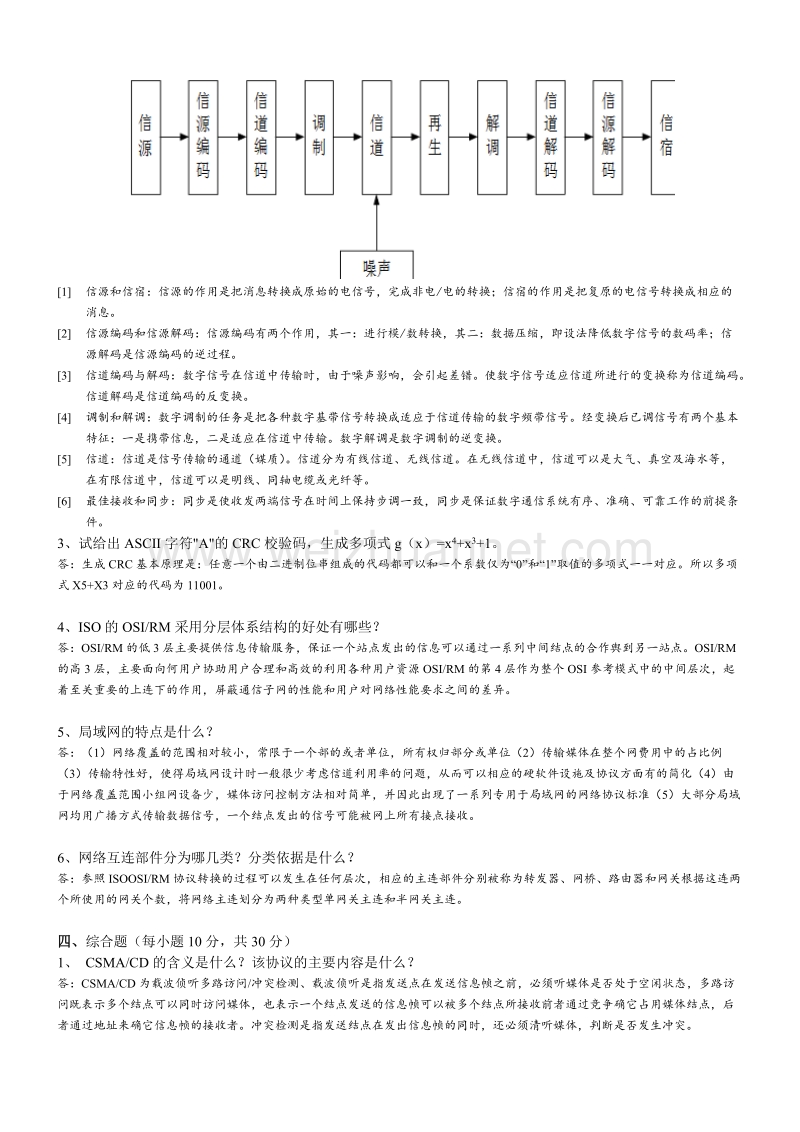 计算机网络模拟题(答案校正版).doc_第3页