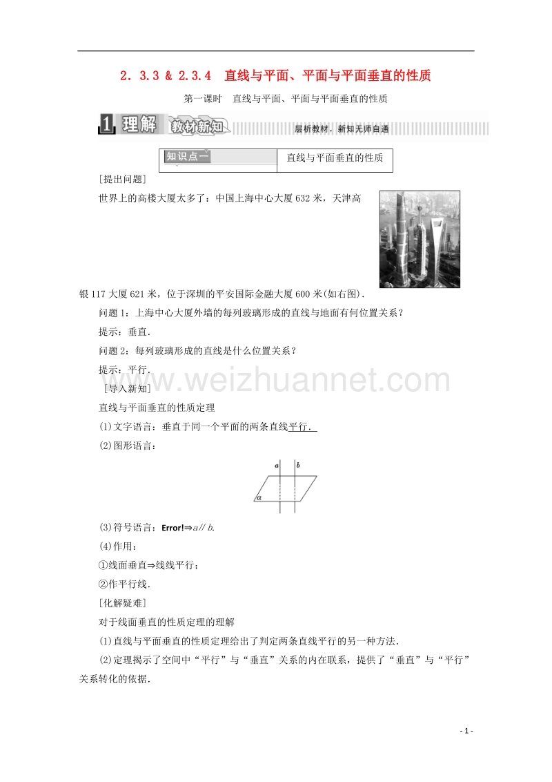 2017_2018学年高中数学第二章点直线平面之间的位置关系2.3.3直线与平面2.3.4平面与平面垂直的性质1学案含解析新人教a版必修22.doc_第1页