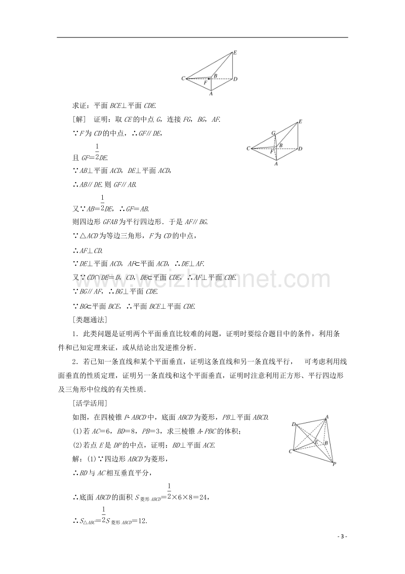 2017_2018学年高中数学第二章点直线平面之间的位置关系2.3.3直线与平面2.3.4平面与平面垂直的性质1学案含解析新人教a版必修22.doc_第3页