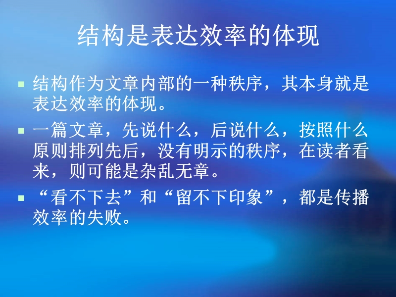 第五讲-新闻评论的结构与节奏.ppt_第3页