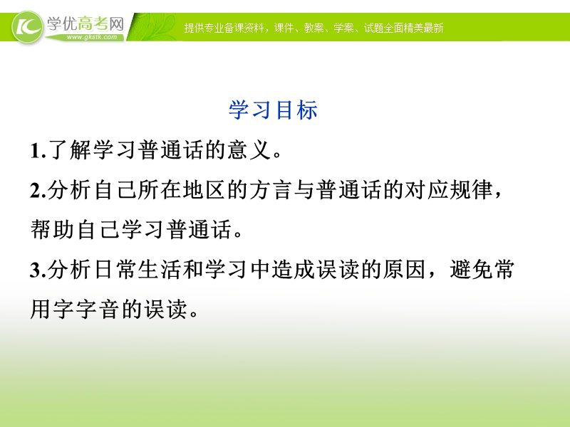 课件： 苏教语文选修【语言规范与创新】专题二《中华正韵：汉语普通话语音》.ppt_第2页