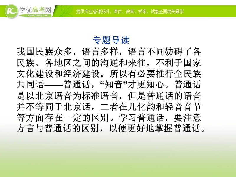 课件： 苏教语文选修【语言规范与创新】专题二《中华正韵：汉语普通话语音》.ppt_第3页