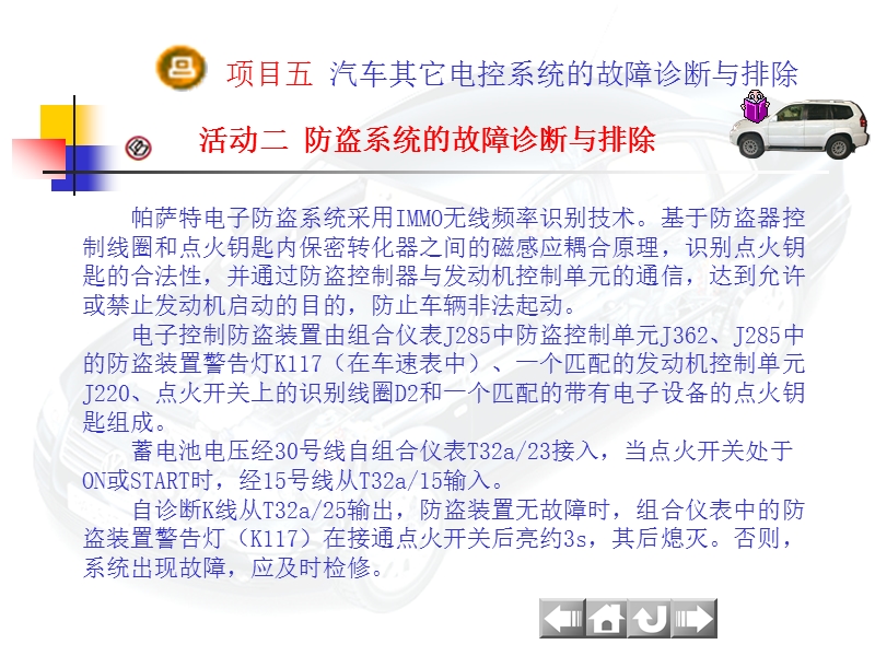 防盗系统的故障诊断与排除.ppt_第1页