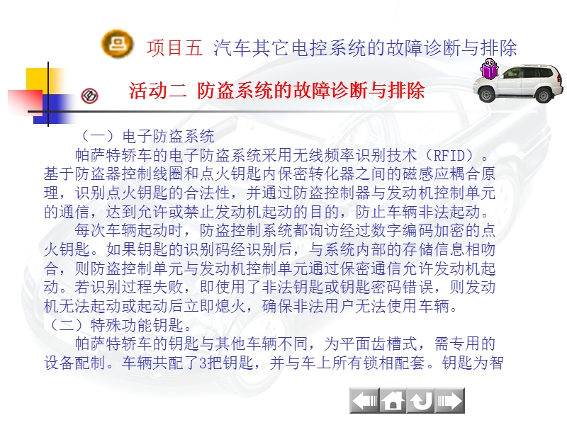 防盗系统的故障诊断与排除.ppt_第3页