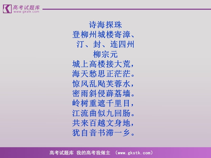 语文（全新教程）粤教版选修唐宋散文选读课件：《鞭贾》柳宗元.ppt_第3页