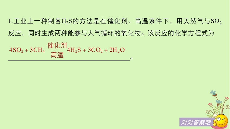 2018版高中化学二轮复习 回扣基础九 信息型方程式书写再练习课件.ppt_第2页