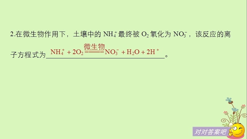 2018版高中化学二轮复习 回扣基础九 信息型方程式书写再练习课件.ppt_第3页