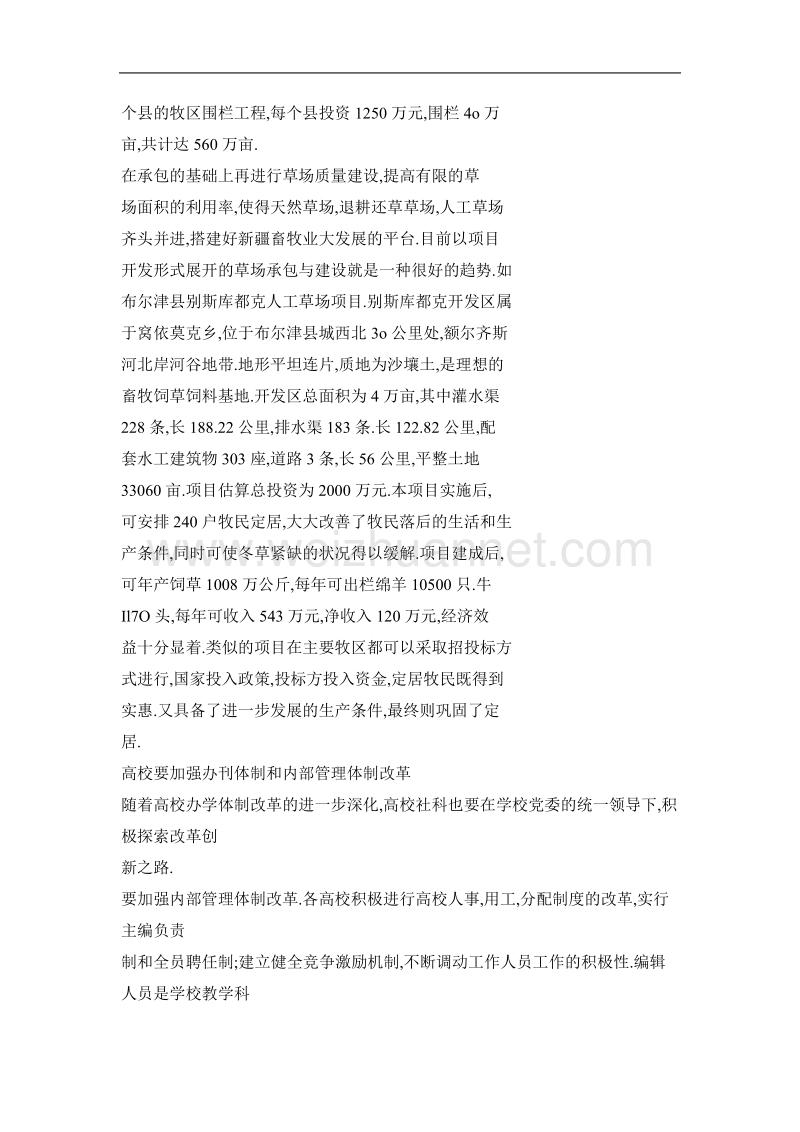 高校学报要加强办刊体制和内部管理体制改革.doc_第2页