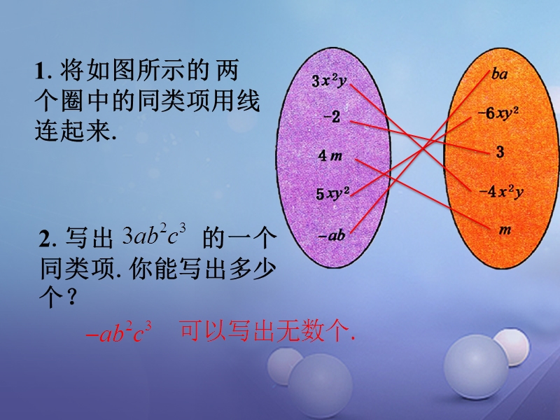 2017年秋七年级数学上册 3.4 整式的加减 3.4.1 同类项练习素材 （新版）华东师大版.ppt_第1页