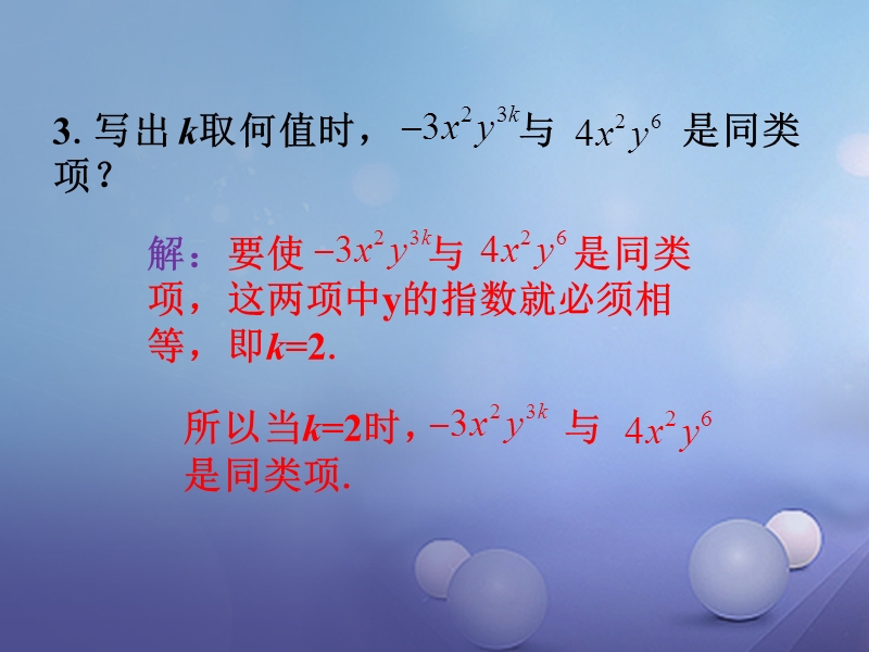 2017年秋七年级数学上册 3.4 整式的加减 3.4.1 同类项练习素材 （新版）华东师大版.ppt_第2页