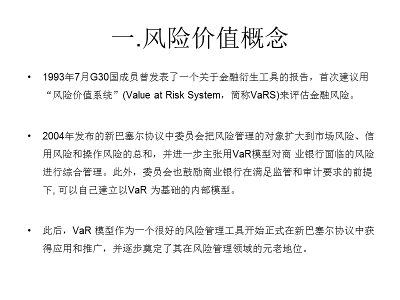 风险价值(var)...ppt_第2页