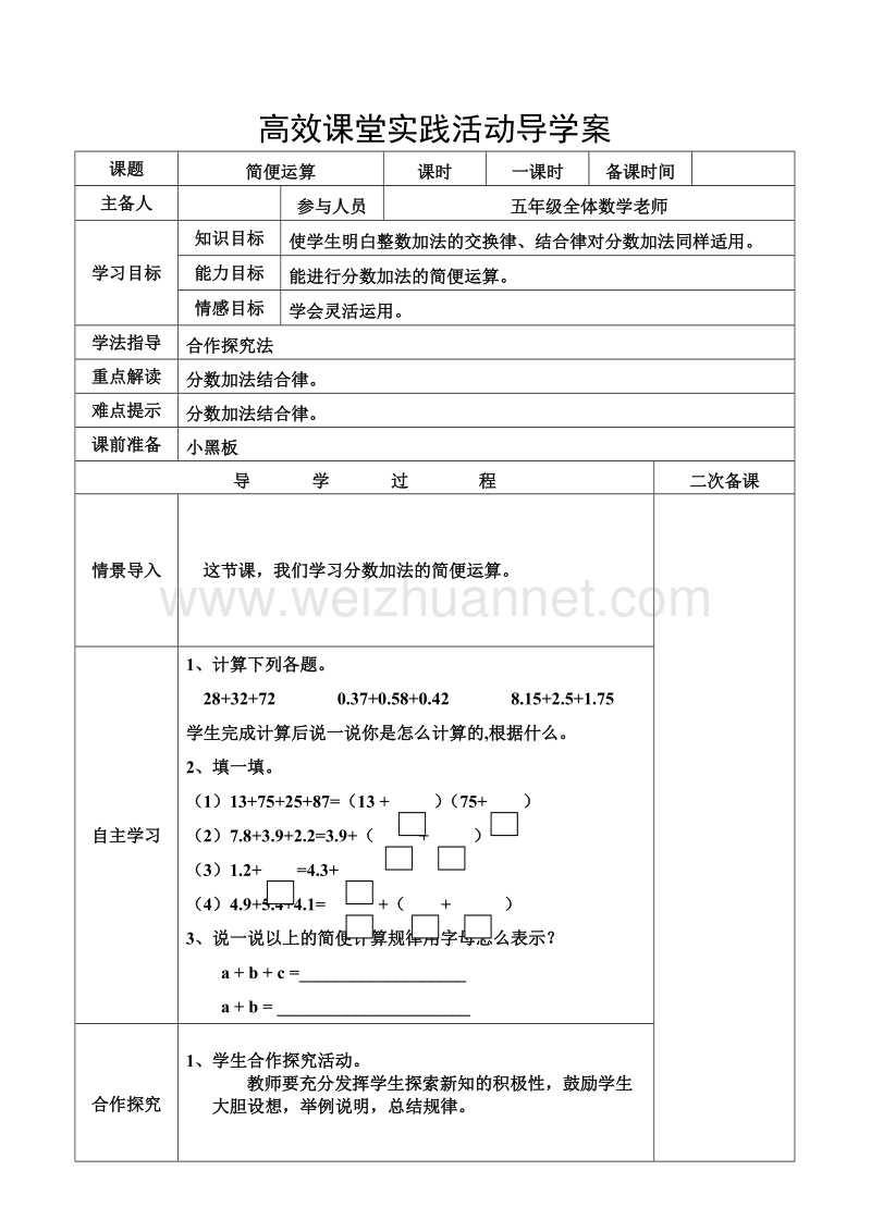 简便运算高校课堂导学案.doc_第1页