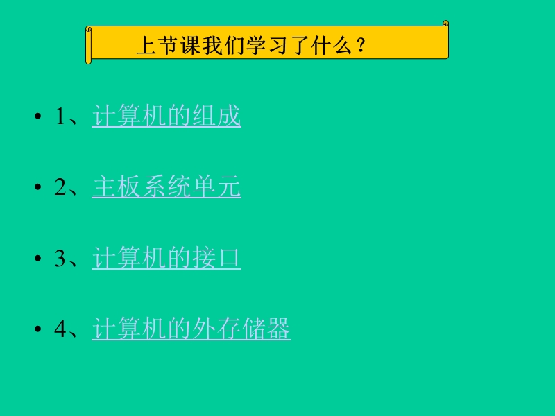 第五讲软件系统.ppt_第2页