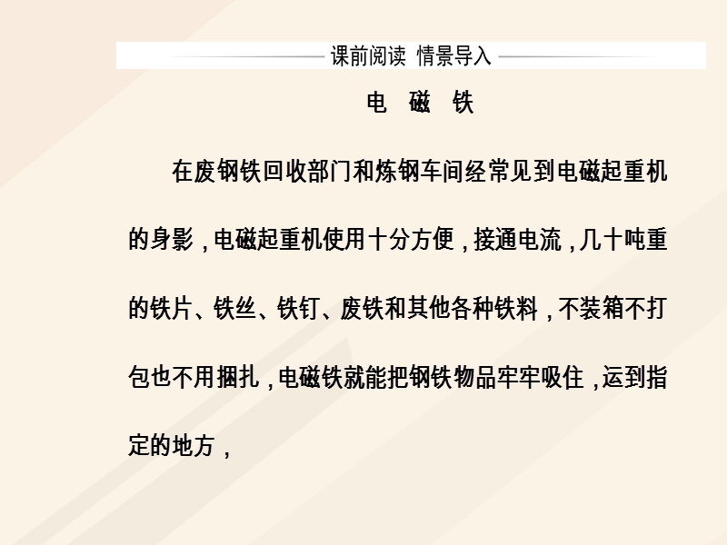 2017_2018学年高中物理第二章磁场第二节电流的磁澄件新人教版选修1_1.ppt_第3页