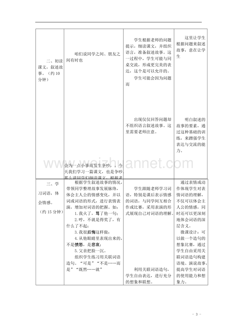 2017年四年级语文上册 18.争吵（一）教案 语文s版.doc_第3页