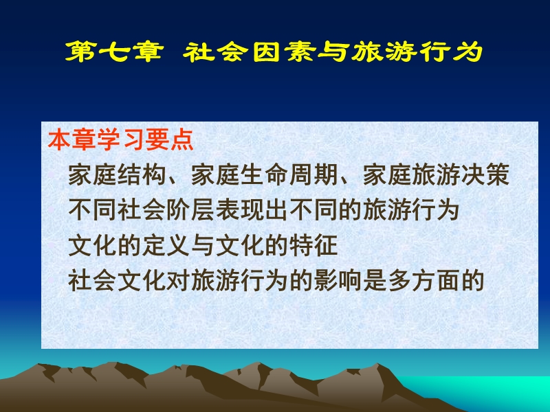 第七章社会因素与旅游行为.ppt_第3页