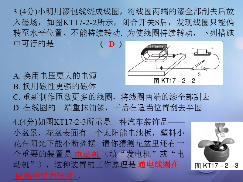 2017年九年级物理下册 17.2 探究电动机转动的原理课堂十分钟课件 （新版）粤教沪版.ppt_第3页