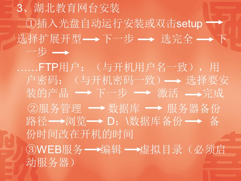 远程教育工程培训教程.ppt_第3页