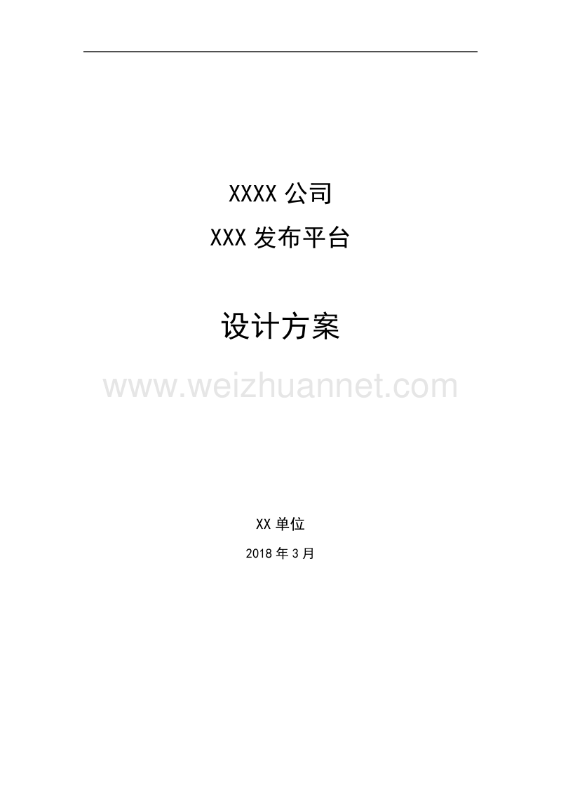 网站设计方案(标准版).doc_第1页