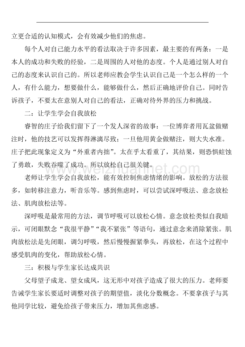 论文浅谈学生中考前考试焦虑.doc_第2页