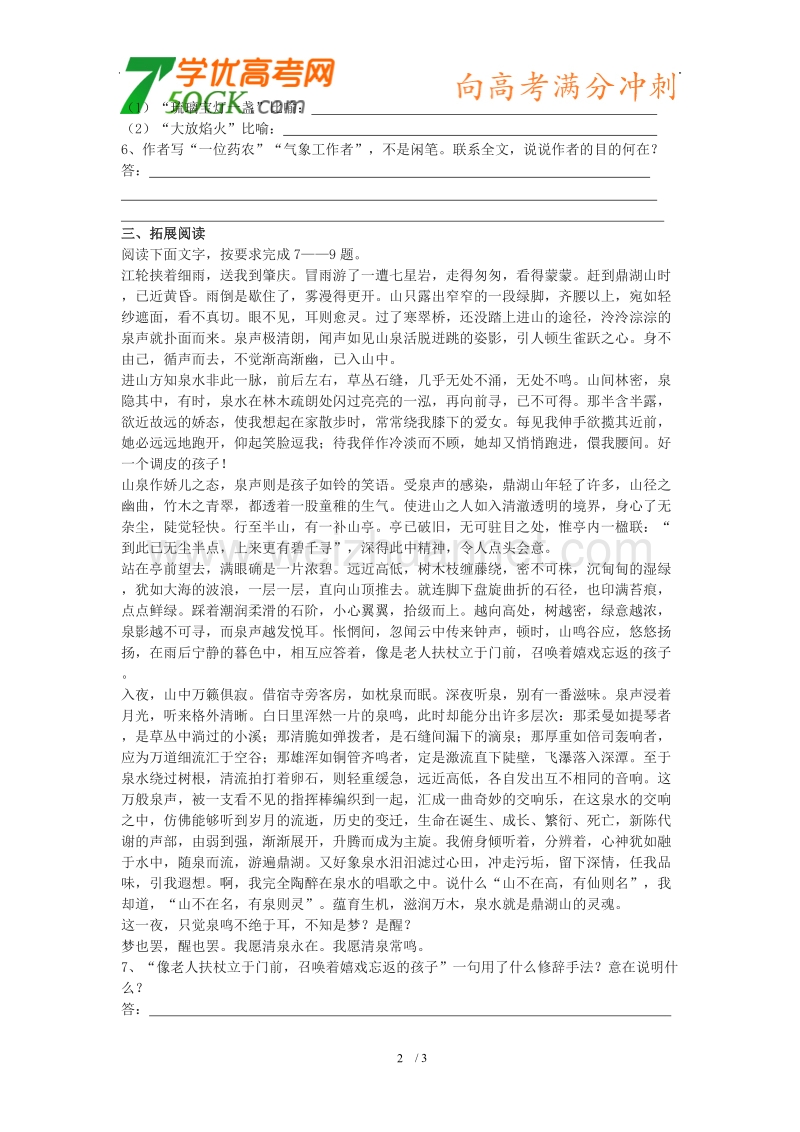 语文：粤教版必修三《黄山记》同步练习.doc_第2页