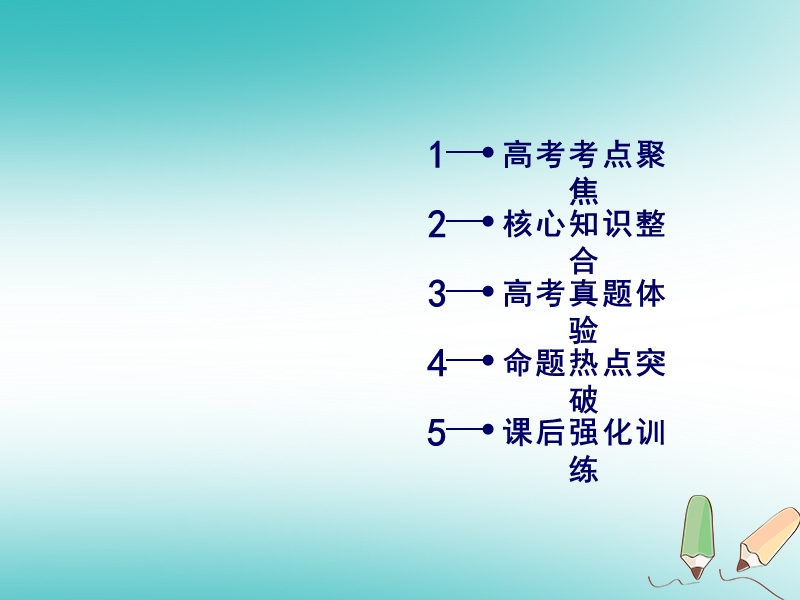 2018届高考数学大二轮复习 专题二 函数、不等式、导数 第5讲 导数的综合应用复习指导课件.ppt_第3页