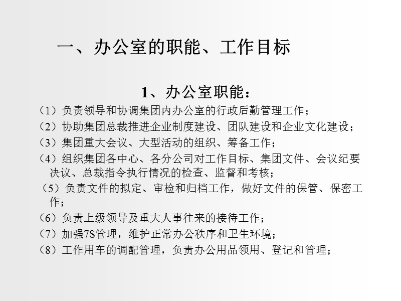 行政管理培训.ppt_第3页