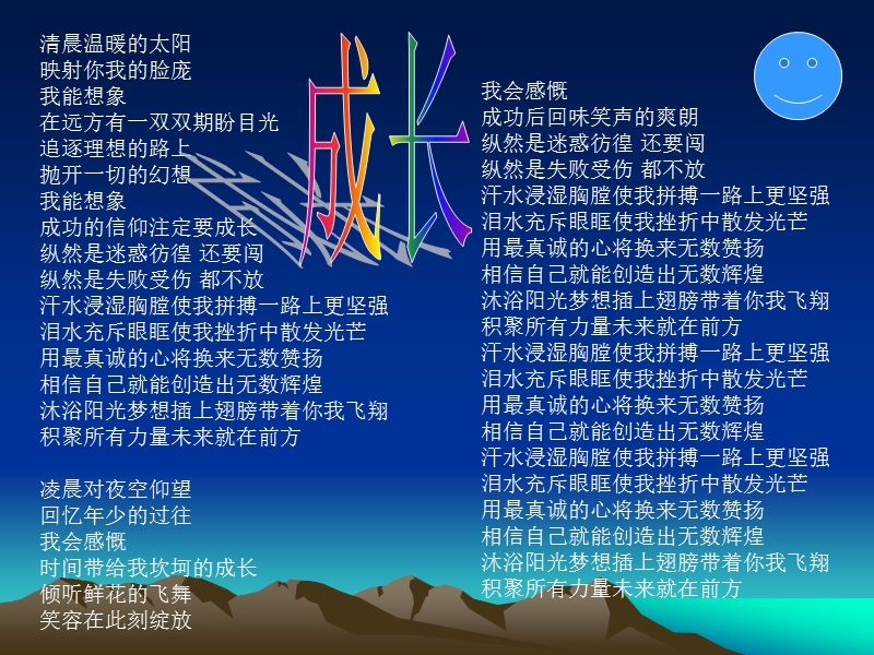 辽宁省大连市第七十六中学七年级语文下册课件：以“成长”为话题作文指导.ppt_第1页