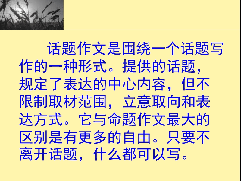 辽宁省大连市第七十六中学七年级语文下册课件：以“成长”为话题作文指导.ppt_第3页