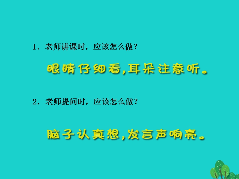 2017年秋一年级道德与法治上册 第8课 上课了课件2 新人教版.ppt_第3页