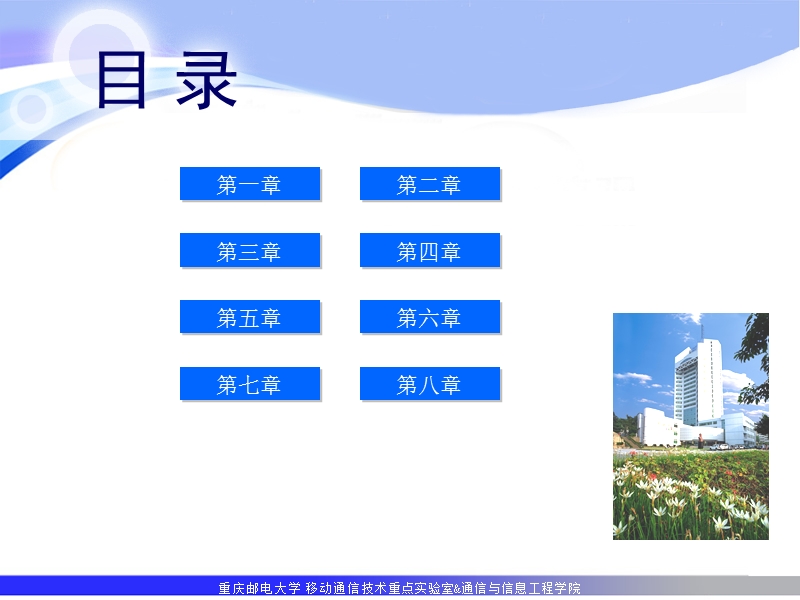 重庆邮电大学-通信原理课后习题解答67.ppt_第2页