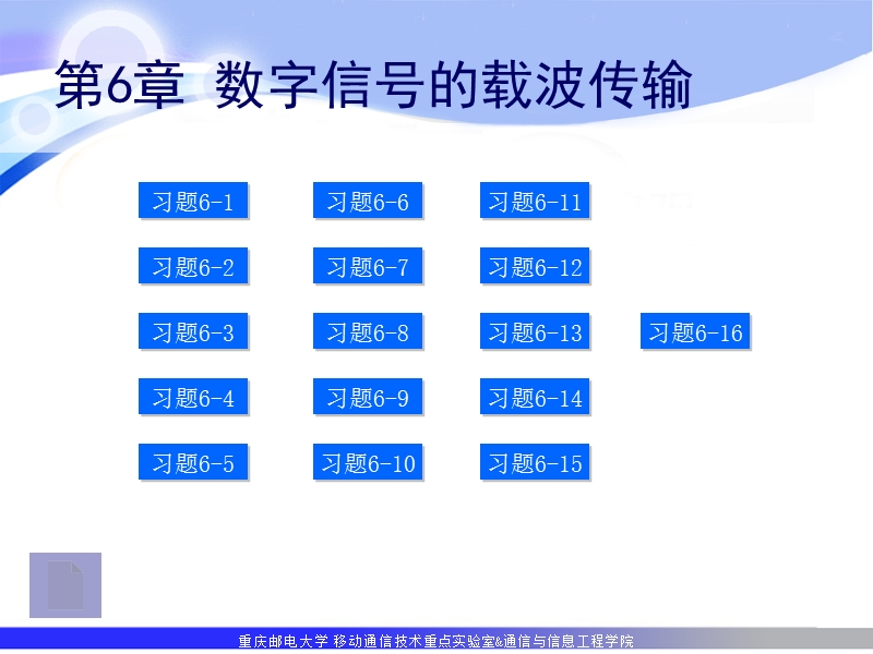 重庆邮电大学-通信原理课后习题解答67.ppt_第3页