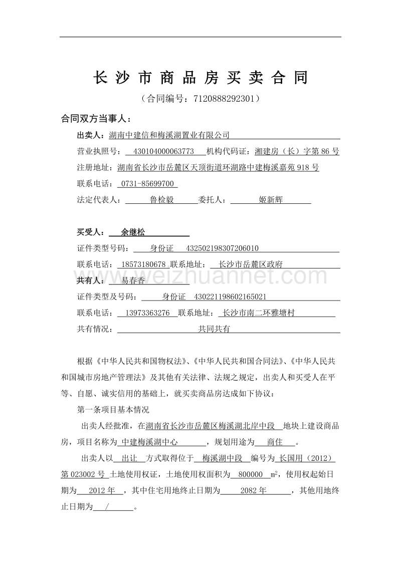 长沙购房合同.docx_第1页