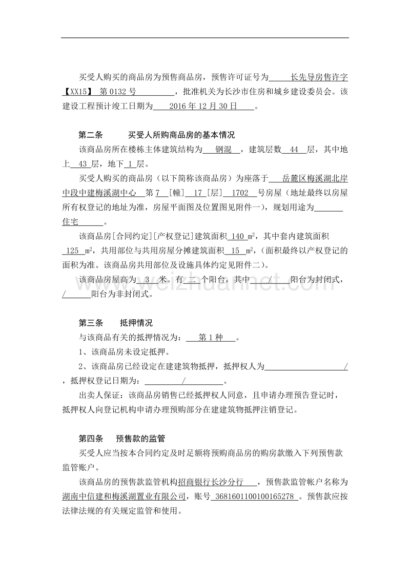 长沙购房合同.docx_第2页