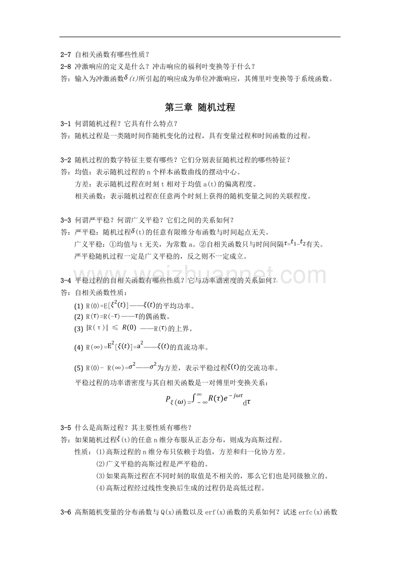 通信原理简答题答案2(个人整理).docx_第3页