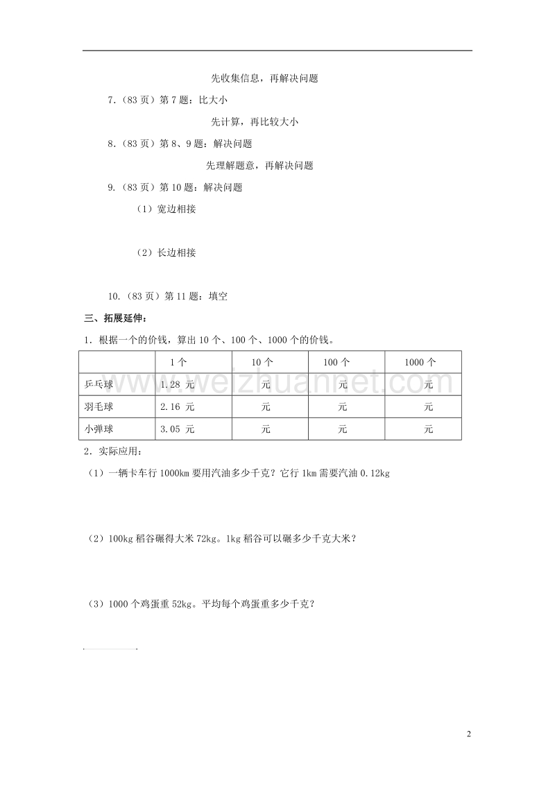 2017年春四年级数学下册 5.3《小数点位置移动引起小数大小的变化》教案4 （新版）西师大版.doc_第2页